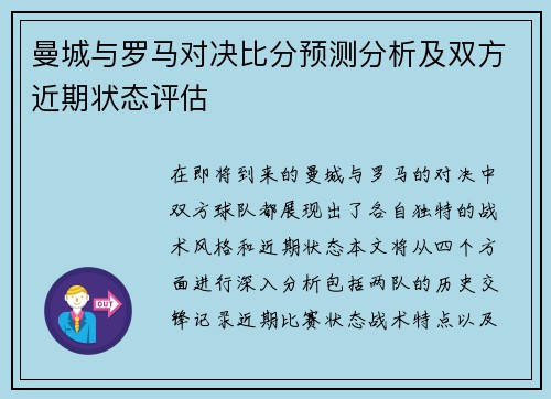 曼城与罗马对决比分预测分析及双方近期状态评估